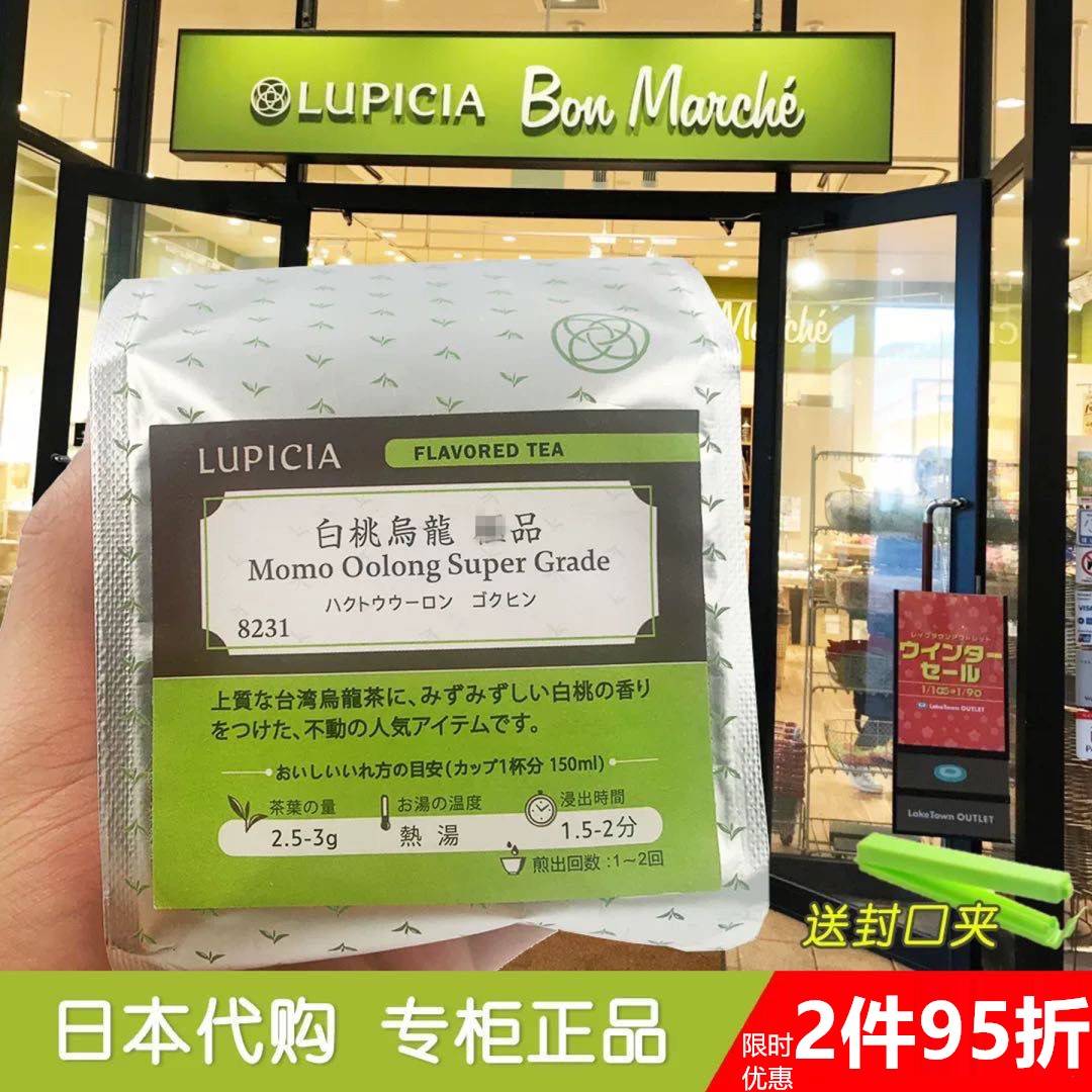 正品现货白桃乌龙茶日本lupicia原装50g绿碧茶园代购袋装冷泡蜜桃