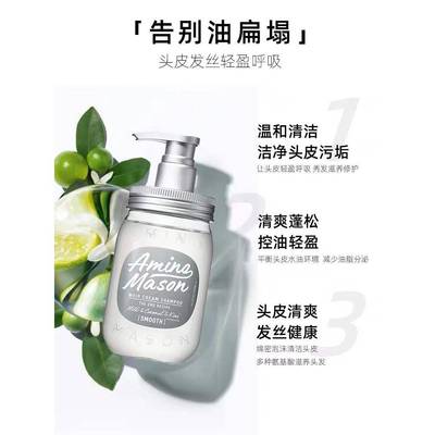 日本amino mason阿蜜浓梅森洗发水氨基酸无硅油控油蓬松洗发露女