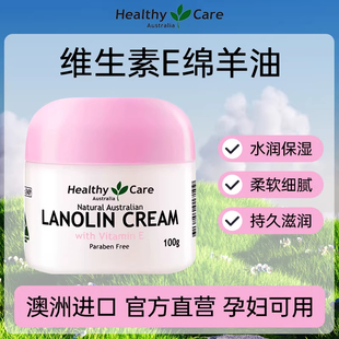 Healthy Care澳洲澳世康ve绵羊油面霜 提亮保湿滋润 补水滋润秋冬