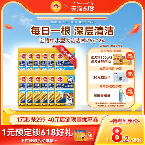 狗狗零食宝路洁齿棒中小型犬