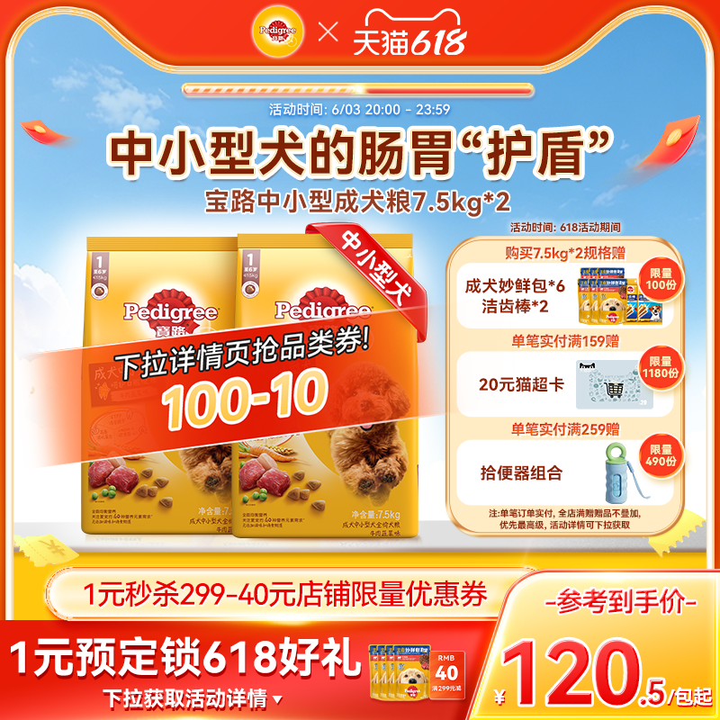 宝路狗粮狗主粮泰迪比熊贵宾中小型犬通用成犬牛肉味1.8kg/7.5kg