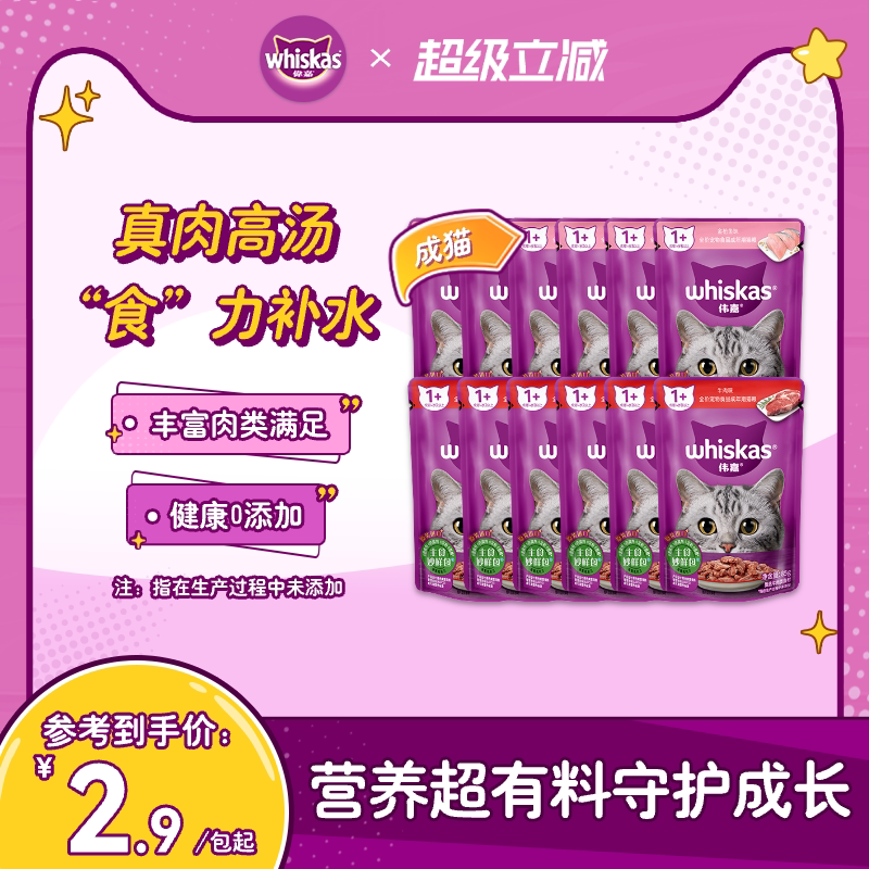 玛氏伟嘉成猫妙鲜包85g*12包 26元 - 86线报