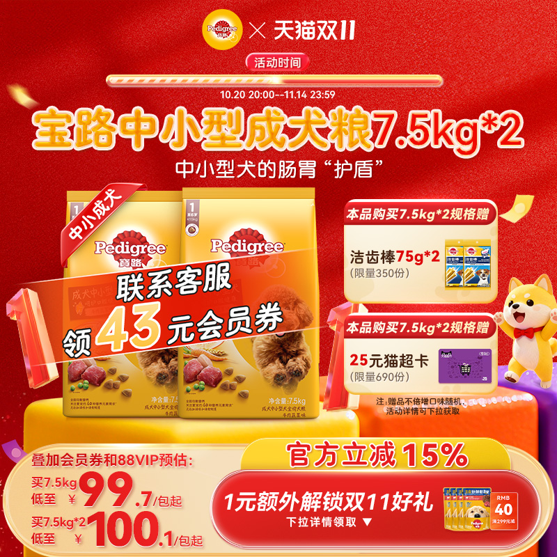 宝路狗粮狗主粮泰迪比熊贵宾中小型犬通用成犬牛肉味1.8kg/7.5kg