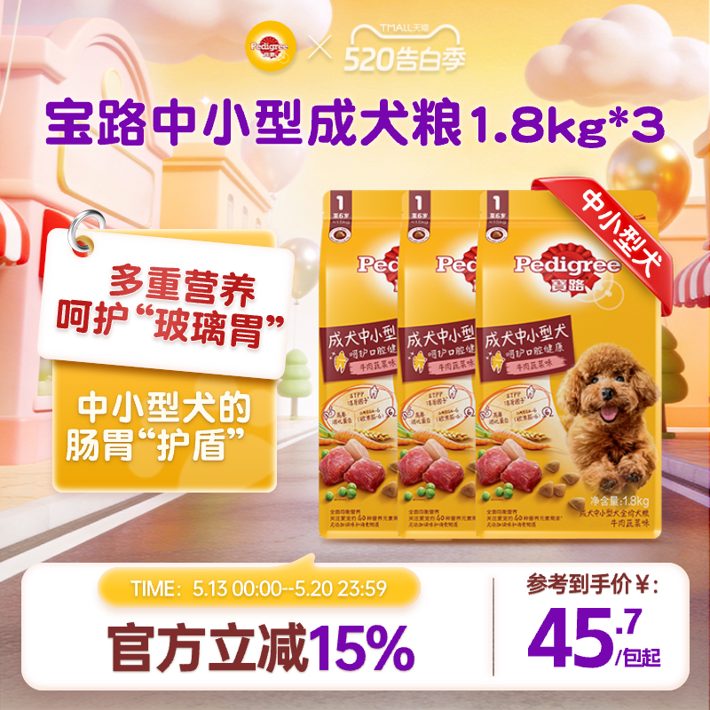 宝路狗粮官方旗舰店泰迪比熊柯基中小型犬牛肉味成犬通用型1.8kg