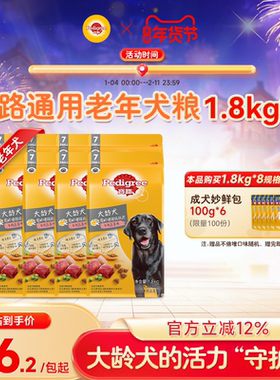 宝路狗粮老年犬粮1.8kg老龄犬通用比熊泰迪金毛狗粮大龄犬粮