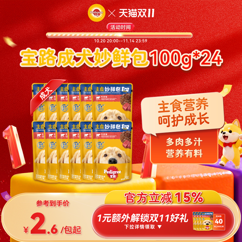 【新版】宝路成犬主食妙鲜包®湿粮宠物狗狗成犬通用型12/24包