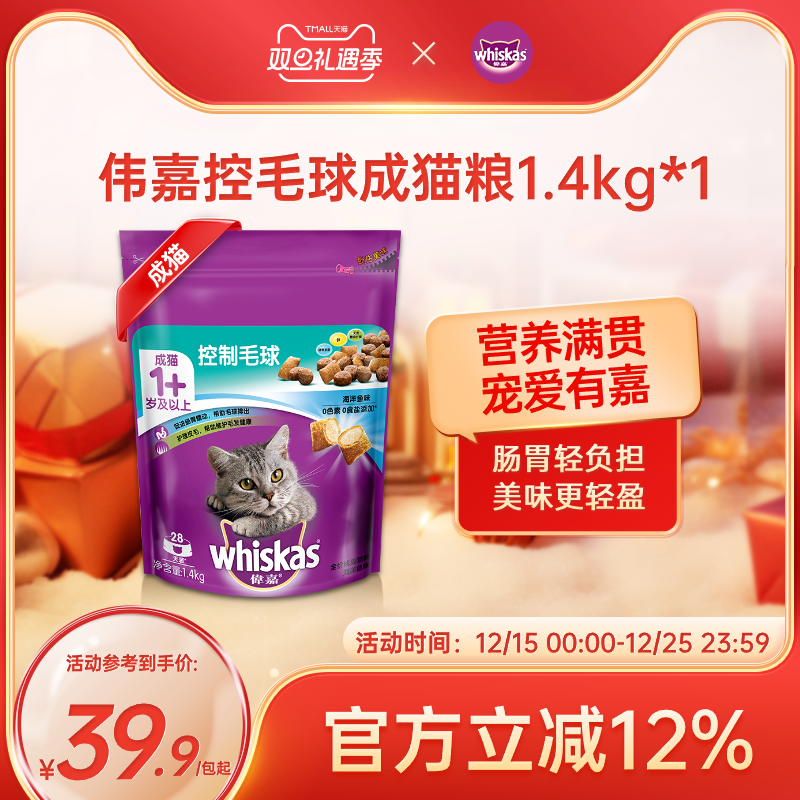 伟嘉成猫老猫营养夹心酥脆猫粮