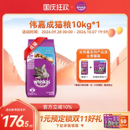 伟嘉旗舰店成猫粮10kg全阶段