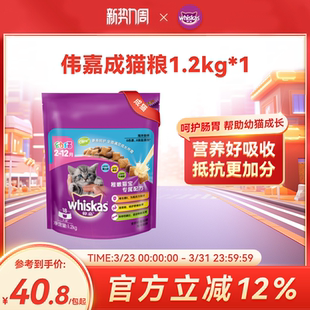 伟嘉猫粮幼猫2 12月英短美短营养海洋三文鱼1.2kg