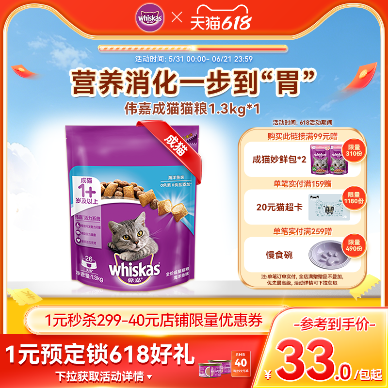 伟嘉旗舰店成猫全阶段猫粮1.3kg英短美短加菲猫成年