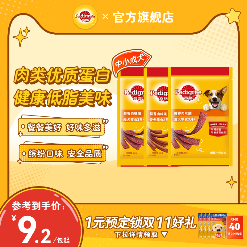 宝路狗狗零食训练零食鲜香肉味条肉味脯肉干奖励零食组合80g