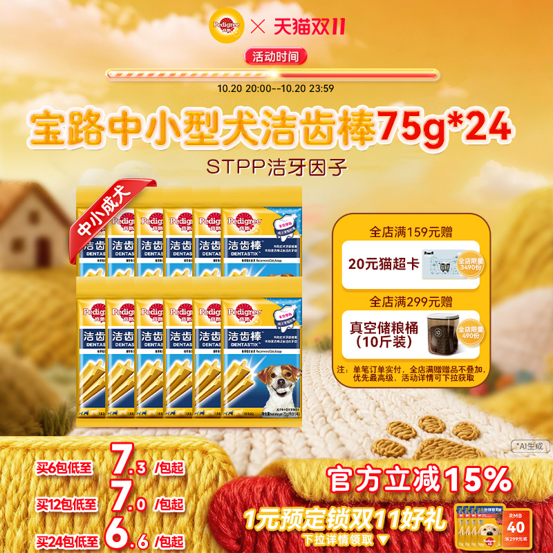 狗狗零食宝路洁齿棒中小型犬