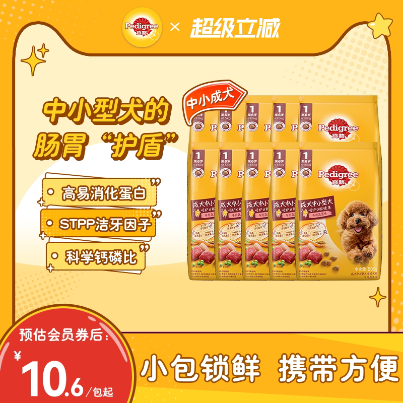 宝路狗粮共10斤通用旗舰店泰迪柯基中小型犬通用牛肉蔬菜500g*10