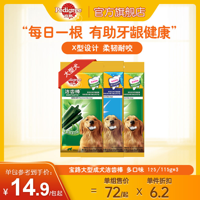 宝路零食狗狗磨牙棒洁齿棒金毛大型犬成犬骨头咬胶12包怎么样,好用不?