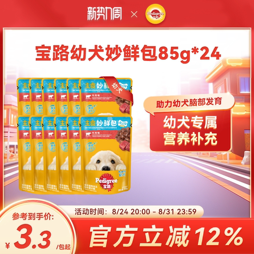 妙鲜包幼犬通用金毛牛肉85g湿粮