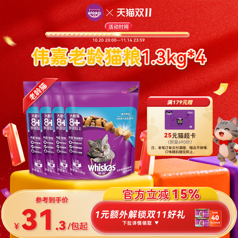 伟嘉老龄猫营养 英短美短通用型猫粮海洋鱼味1.3kg规格