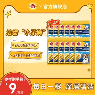 宝路狗狗零食洁齿棒泰迪中小型成犬耐咬咬胶洁牙棒宠物磨牙棒