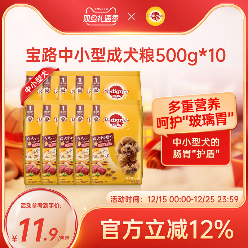 宝路狗粮共10斤通用旗舰店泰迪柯基中小型犬通用牛肉蔬菜500g*10