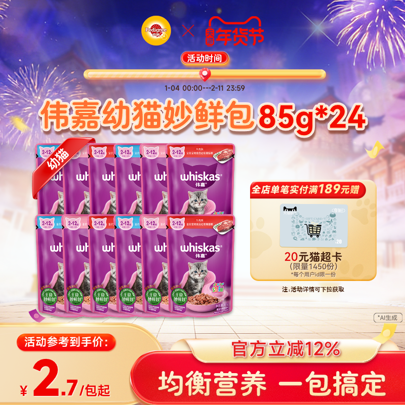 伟嘉幼猫通用妙鲜包湿粮白肉猫咪零食罐头营养主粮餐包,宠物/宠物食品及用品,猫全价湿粮/主食罐,淘宝优惠券,粉丝福利购,淘宝优惠卷