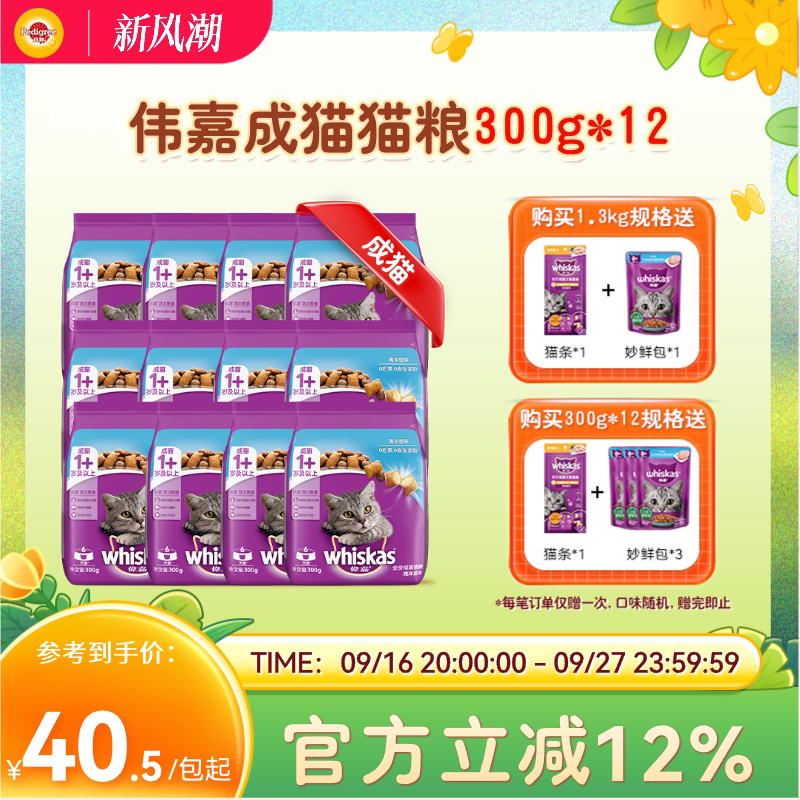 伟嘉旗舰店成猫全阶段1.3kg