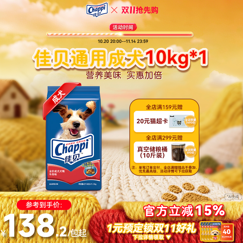 佳贝成犬狗粮牛肉味10kg通用营养成犬金毛泰迪狗狗主粮牛肉味20斤