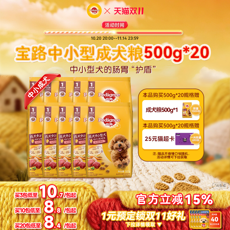 宝路狗粮牛肉蔬菜味通用型