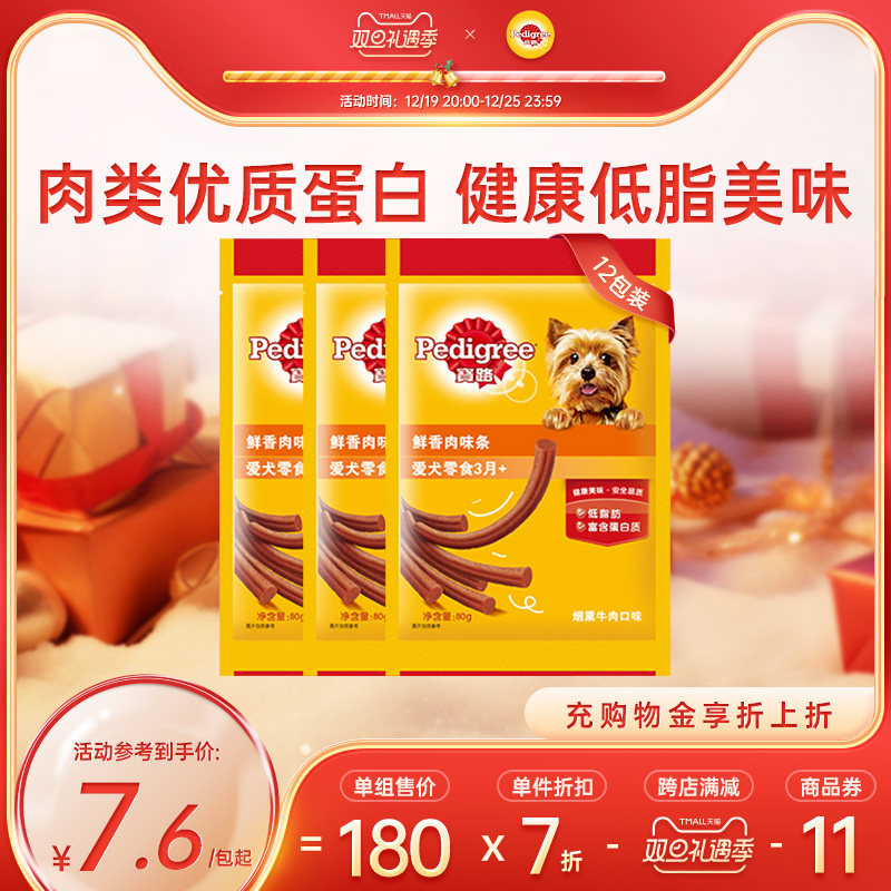 宝路狗狗零食训练零食鲜香肉味条肉味脯肉干奖励零食组合80g*6包