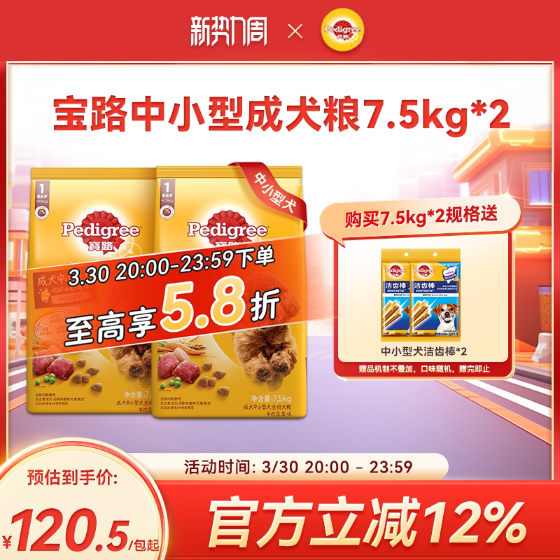 宝路狗粮狗主粮泰迪比熊贵宾中小型犬通用成犬牛肉味1.8kg/7.5kg