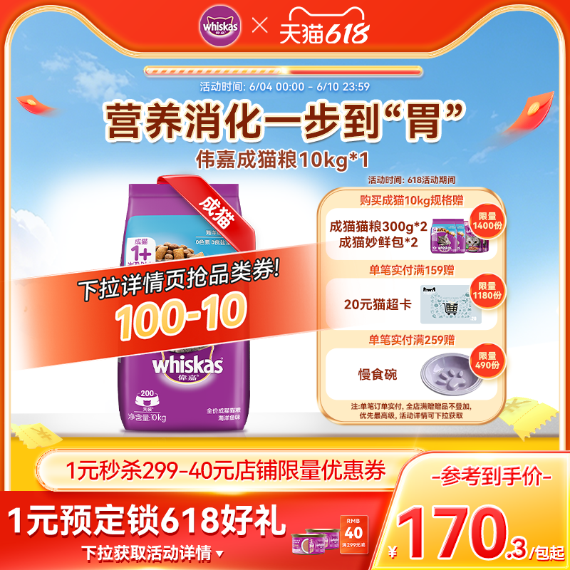 伟嘉旗舰店成猫粮10kg英短加菲成猫通用粮营养20斤装
