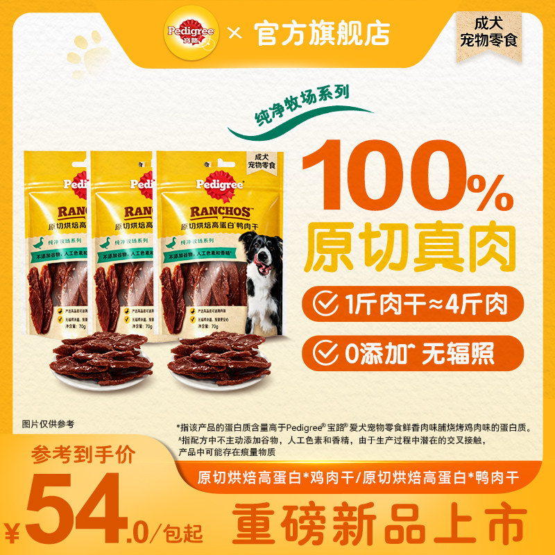 宝路狗狗零食训练零食原切烘焙高蛋白零食肉干组合70g