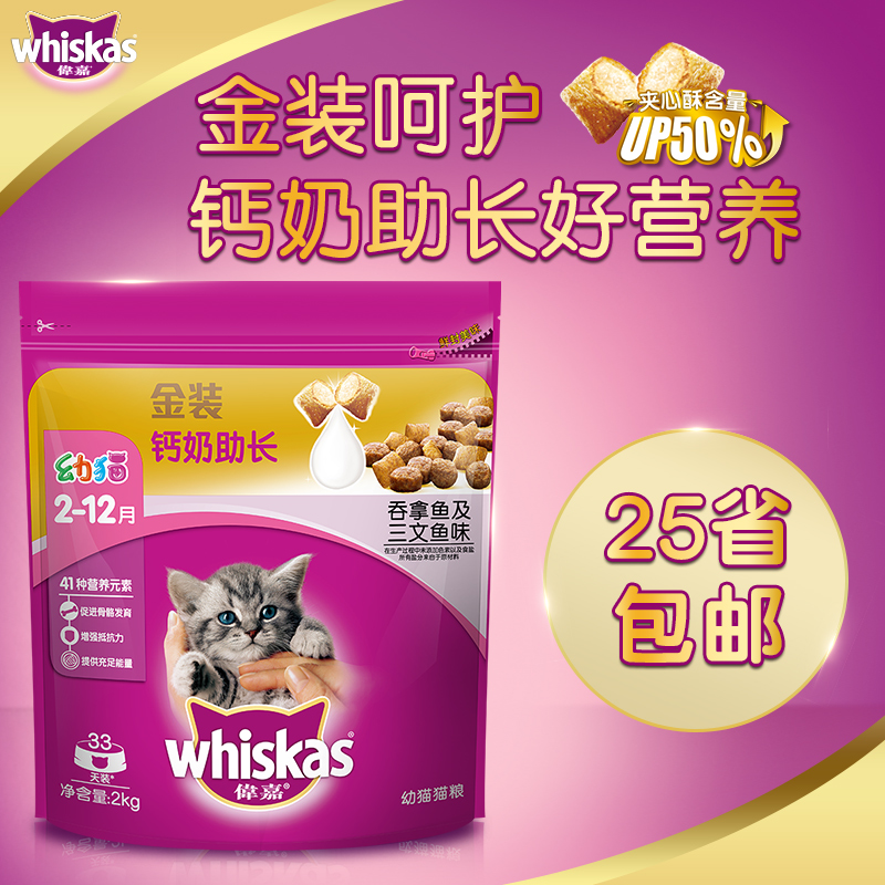 伟嘉金装幼猫粮猫咪主粮钙奶助长限20000张券