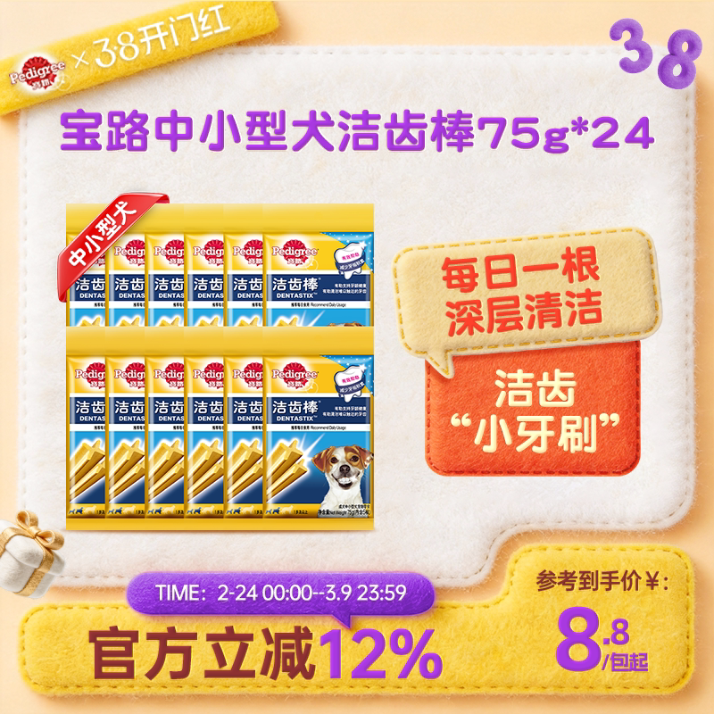 宝路狗狗零食洁齿棒泰迪中小型成犬耐咬咬胶洁牙棒宠物磨牙棒