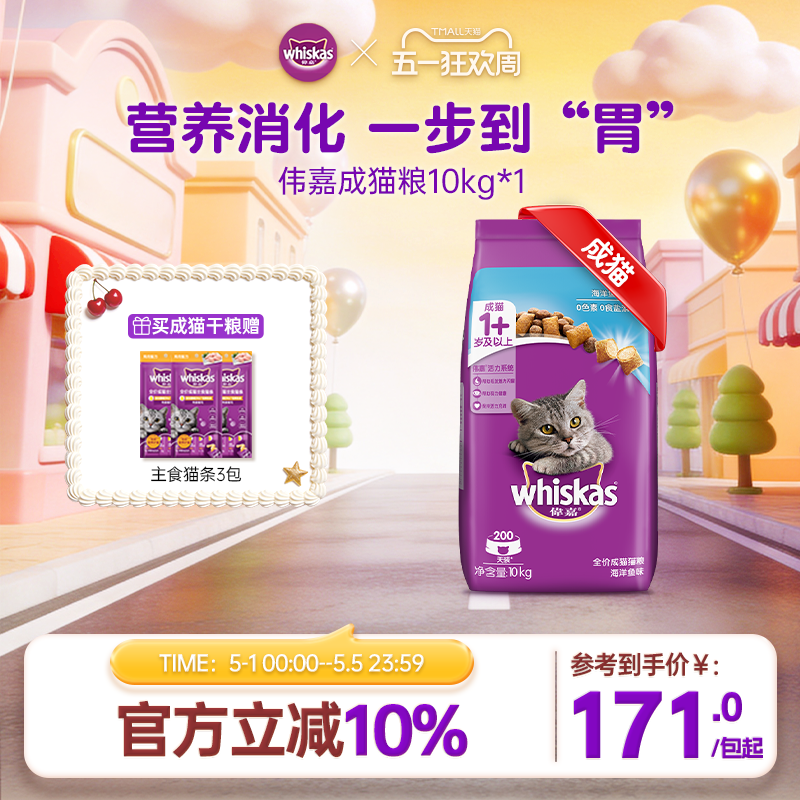 伟嘉旗舰店成猫粮10kg英短加菲成猫全价通用粮营养20斤装