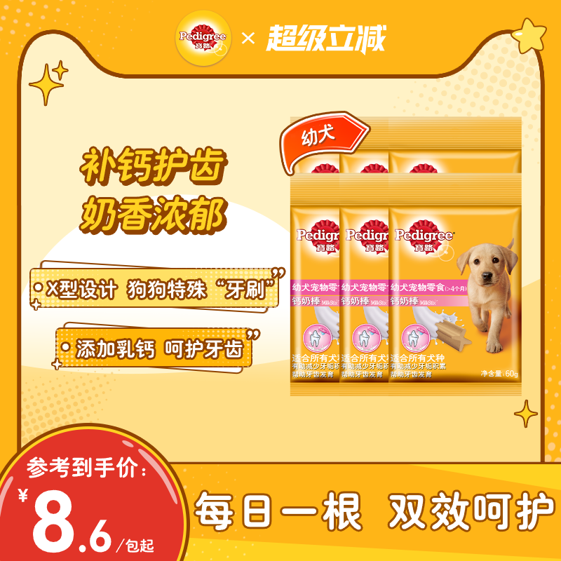 幼犬钙奶棒磨牙棒宝路