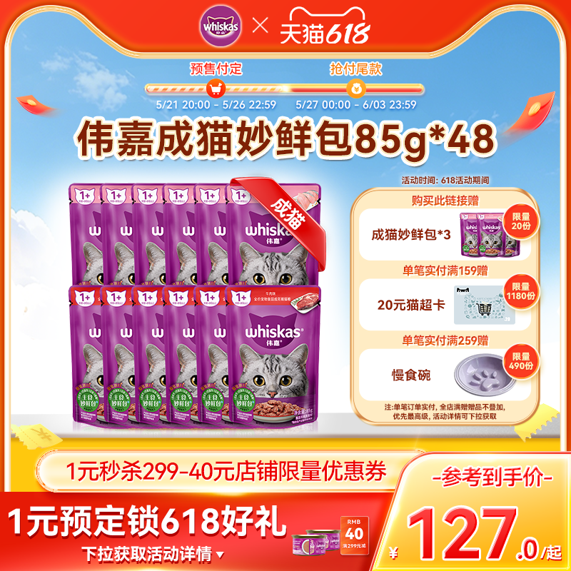 伟嘉成猫妙鲜包湿粮全价主食餐包补水猫主食官方旗舰店