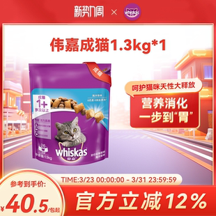 伟嘉旗舰店成猫全价猫粮1.3kg英短美短加菲猫成年