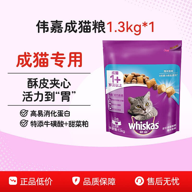 伟嘉旗舰店成猫全价猫粮1.3kg英短美短加菲猫成年