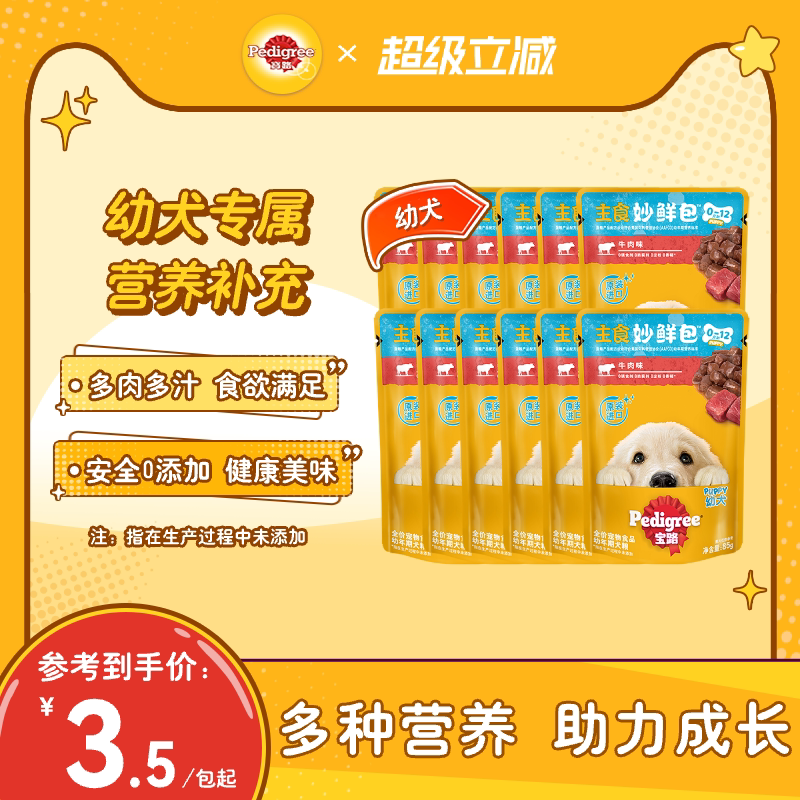 【新版】宝路妙鲜包主食餐包湿粮通用狗零食泰迪金毛牛肉鸡肉85g