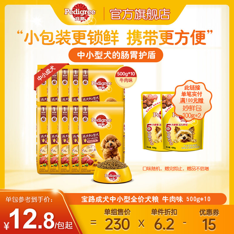 宝路狗粮共10斤通用型旗舰店泰迪柯基中小型成犬通用牛肉500g*10