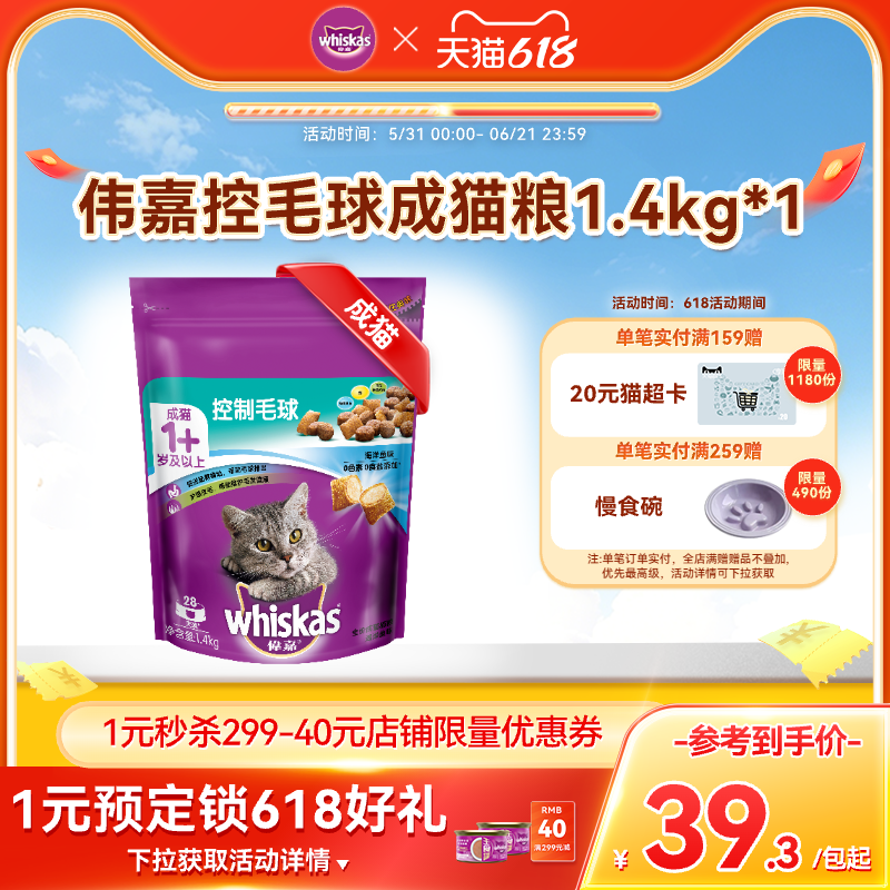 伟嘉猫粮成猫通用型猫主粮英短全价猫粮1.4kg