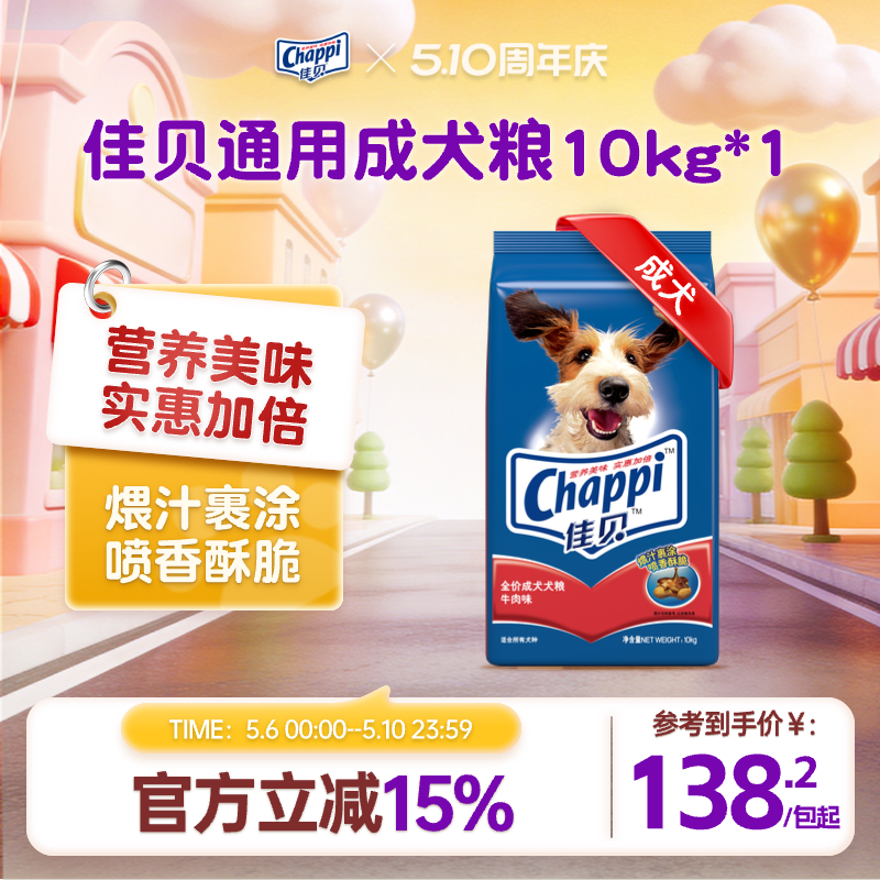 佳贝成犬狗粮牛肉味10kg通用营养成犬金毛泰迪狗狗主粮牛肉味20斤