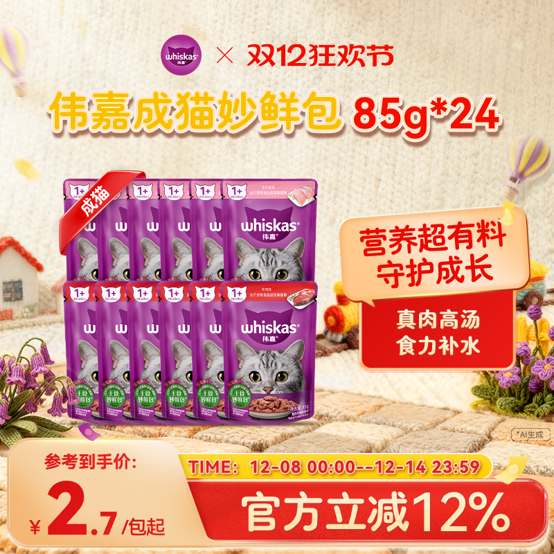 猫粮伟嘉妙鲜包湿粮成猫