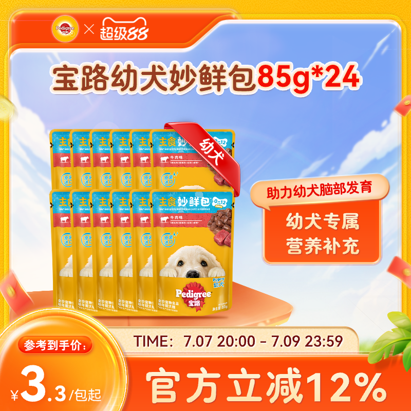 【新版】宝路妙鲜包主食餐包湿粮通用狗零食泰迪金毛牛肉鸡肉85g