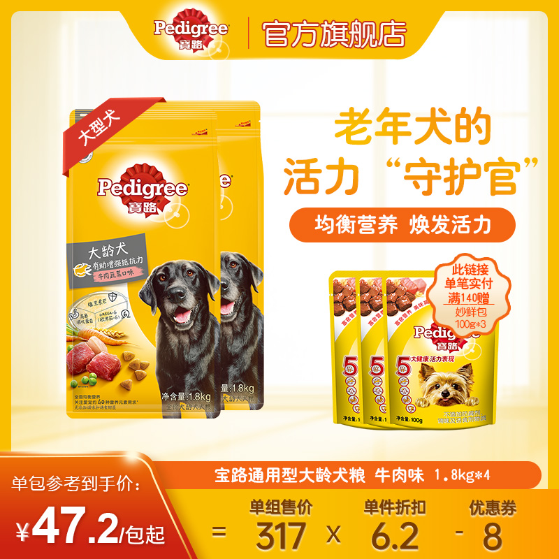 宝路狗粮老年犬粮1.8kg老龄犬通用比熊泰迪金毛狗粮大龄犬粮