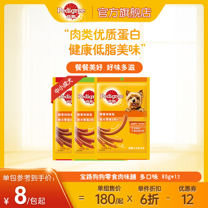 宝路狗狗零食训练零食鲜香肉味条肉味脯肉干奖励零食组合80g*6包