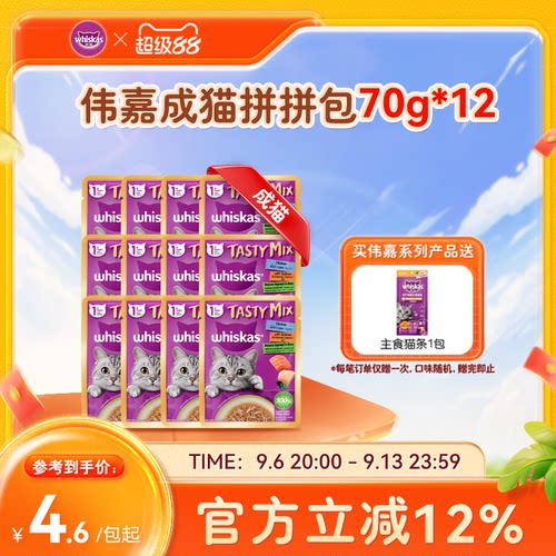 伟嘉新品上市进口拼拼12包成猫