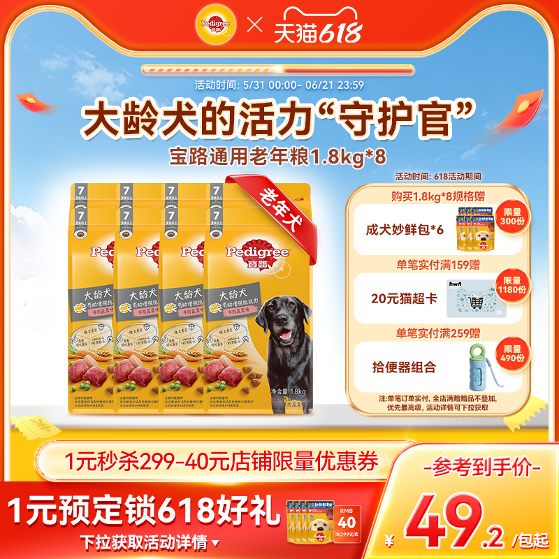 宝路狗粮老年犬粮1.8kg老龄犬通用比熊泰迪金毛狗粮大龄犬粮