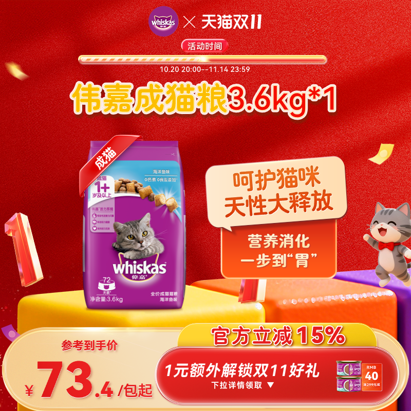 伟嘉猫粮成猫猫咪主粮营养英短海洋鱼三文鱼3.6kg