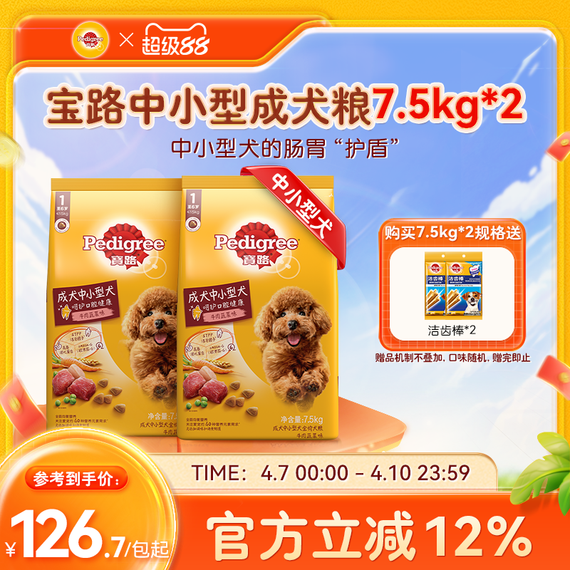 宝路狗粮狗主粮泰迪比熊贵宾中小型犬通用成犬牛肉味1.8kg/7.5kg