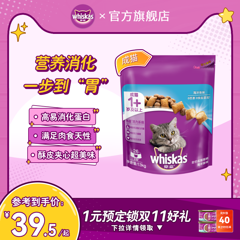 伟嘉成猫粮1.3kg多口味